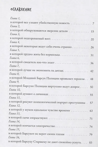 Зверский детектив (илл. Муравски) - фото 12
