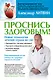 Проснись здоровым! Новые технологии лечения сердца во сне - фото 1