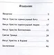 Иисус Христос. Кто Он? - фото 3