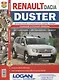 Автомобили Renault / Dacia Duster (с 2011 г.). Эксплуатация, обслуживание, ремонт. Иллюстрированное практическое пособие. - фото 8