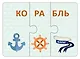 Технопутаница. Собираем картинки, слоги и слова - фото 4