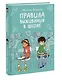 Правила выживания в школе - фото 3
