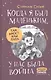 Когда я был маленьким, у нас была война... - фото 1