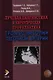 Лучевая диагностика и хирургическая профилактика тромбоэмболии легочной артерии. Труфанов Г. (Икс) - фото 1