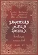 Запретная магия Древних. Том VI. Книга ангелов - фото 1