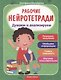 Думаем и анализируем. Развиваем мышление. Обобщаем информацию. Учимся сравнивать. Изучаем классификацию - фото 1