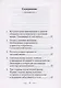 Что есть духовная жизнь и как на нее настроиться? /Собрание писем/ - фото 2