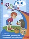 Гризик. Говорим правильно. Беседуем и рассказываем. Пособие для детей 5-6 лет.(серия "Радуга") - фото 2