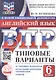 ВПР. ФИОКО. Английский язык. 6 класс. 10 типовых вариантов. Типовые варианты. Подробные критерии оценивания. Ответы - фото 1