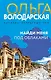 Найди меня под облаками: роман - фото 1