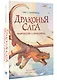 Пророчество о драконятах - фото 3