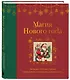 Магия Нового года. Легенды, обычаи и тайны новогоднего волшебства со всего света - фото 3