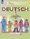 Немецкий язык. 3 класс. Учебник. В двух частях. Часть 2 - фото 1