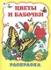 Цветы и бабочки - фото 1