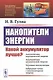 Накопители энергии. Какой аккумулятор лучше? - фото 1