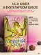 Драконья сага. Пламя надежды - фото 4