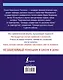 Русский язык. Уникальный словарь. Все грамматические формы. = Русский язык. Уникальный словарь-справочник для школьников - фото 2