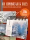 Пейзаж в мировом искусстве. Настольный календарь в футляре - фото 5