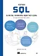 Изучаем SQL за месяц, занимаясь один час в день - фото 1