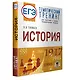 ЕГЭ. История. Тематический тренинг для подготовки к единому государственному экзамену - фото 3