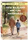 Пять желаний мистера Макбрайда. Книга 1 (покет) - фото 3