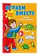 Играем вместе. Умные головоломки - фото 3