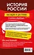 История России: наглядно и доступно - фото 2