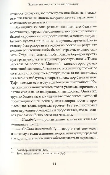 Париж никогда тебя не оставит - фото 4