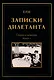Записки дилетанта: сказки и истории. Книга 1 - фото 1
