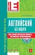 Английский без акцента (+CD) - фото 1