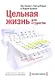 Цельная жизнь для студентов - фото 1