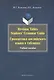 Revision Tables Students Grammar Guide. Грамматика английского языка в таблицах. : учебное пособие - фото 1