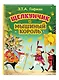 Щелкунчик и Мышиный король - фото 3