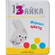 Умный зайка изучает цвета (УмЗай) Алиева - фото 1