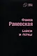 Байки и перлы - фото 1