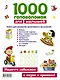 1000 головоломок для малышей - фото 2