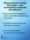 Самый полный англо-русский  русско-английский словарь - фото 4