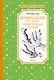 Возвращение в Страну невыученных уроков - фото 1