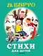 Стихи для детей - фото 1