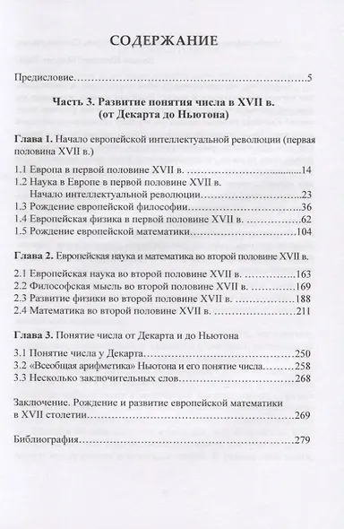 Сага о числе (мифы и заблуждения). Часть 3. Развитие понятия числа в XVII в. (от Декарта до Ньютона) - фото 2