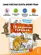 12 подвигов Геракла - фото 4