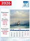 Календарь 2026г 250*345 «Иван Айвазовский» настенный, на спирали - фото 2