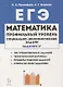 Математика ЕГЭ Социально-экономические задачи (3 изд.) (мЕГЭ) Прокофьев - фото 1