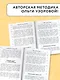 Русский язык. 1-4 класс. Антидиктанты - фото 5
