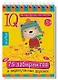 Комплект из 3 блокнотов: IQ блокноты детские. Игры для детей в дорогу 5+: 75 игр со словами с картинками + 75 лабиринтов - фото 4