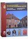 Русская коллекция Датского военного музея. Каталог (на русском, английском и датском языках) - фото 1