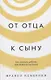 От отца к сыну. Как передать ребенку христианские ценности - фото 1