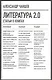 Литература 2.0: Статьи о книгах - фото 1