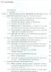 Основы теории упругого дискретного контакта - фото 2