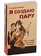 Сила женской природы: Я создаю пару, Простые законы женского счастья, Самая очаровательная и привлекательная, Сознание женщины (комплект из 4 книг) - фото 1